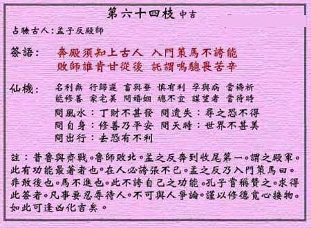 黄大仙灵签 第六十四签:中吉签 孟子反殿师