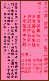 关帝灵签70签解签 关帝灵签第70签在线解签