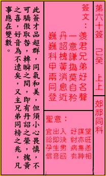 关帝灵签60签解签 关帝灵签第60签在线解签