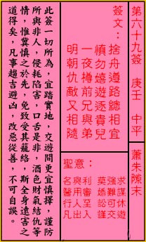 关帝灵签69签解签 关帝灵签第69签在线解签