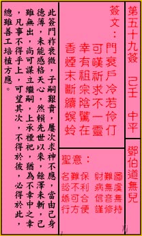 关帝灵签59签解签 关帝灵签第59签在线解签