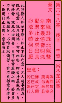 关帝灵签68签解签 关帝灵签第68签在线解签