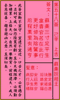 关帝灵签58签解签 关帝灵签第58签在线解签