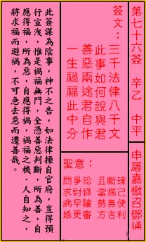 关帝灵签76签解签 关帝灵签第76签在线解签