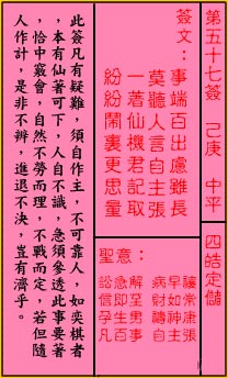 关帝灵签57签解签 关帝灵签第57签在线解签