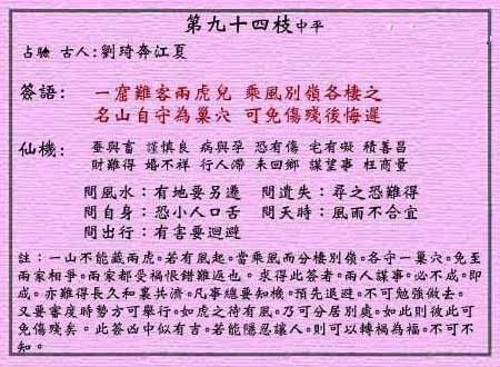 黄大仙灵签 第九十四签:中平 髯公远走扶余