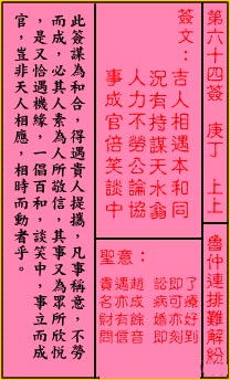 关帝灵签64签解签 关帝灵签第64签在线解签