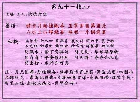黄大仙灵签 第九十一签:上上签 月里嫦娥