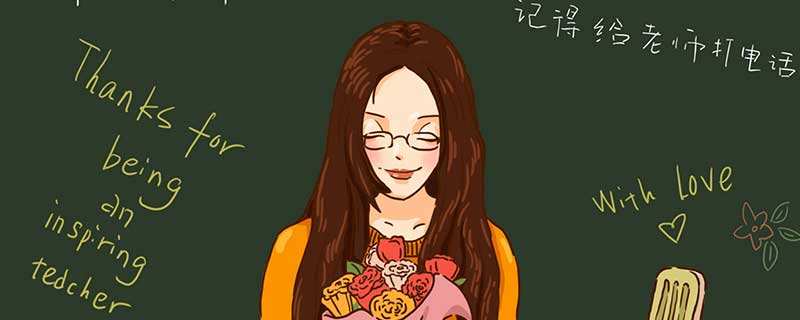 梦见去世的老师什么意思 梦见去世的老师好不好