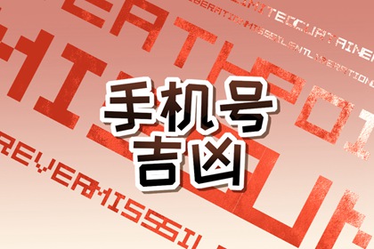 属猪手机号码最吉利 1971年属猪女的吉祥数字