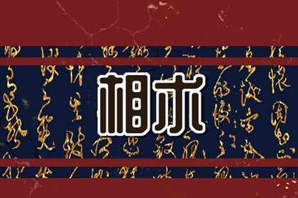 耳垂小没福是真的吗 招惹小人多
