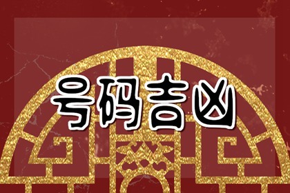 女人适合几开头的手机号 女人婚姻幸福的手机号码组合