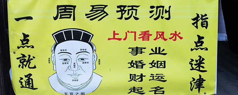 梦见看风水什么意思 梦见看风水有什么预兆