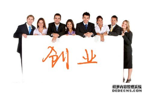 你是否适合走上创业路