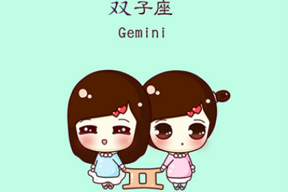 双子座的吻像什么是什么味道