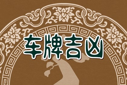 手机能量号组合最佳号码生意人 亨通发达的手机尾数6