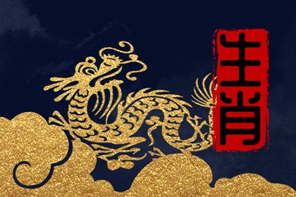 生肖龙:号码尾数有这三个数,名利双收,富贵双全!