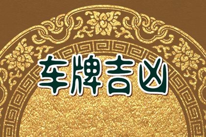 1975年属兔一生最旺财的数字 生肖兔永久吉利的数字