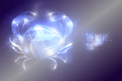 巨蟹座的守护星及星格详解