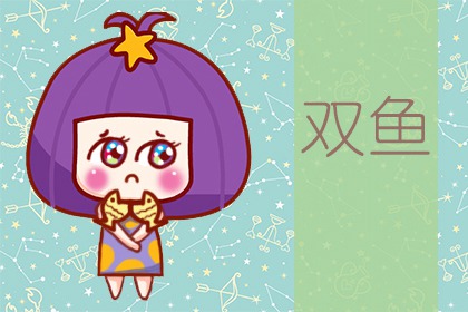 十二星座中谁最凶 最凶排名top3