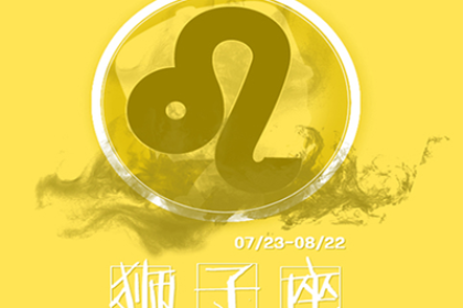 狮子座吻技详解