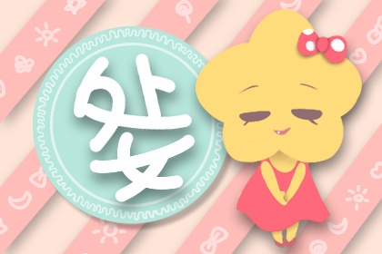 农历八月初一是什么星座 爱对方会付出多少