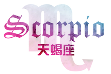 天蝎座的个性特点
