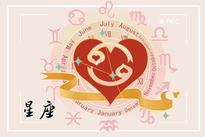 农历六月初四是什么星座 不为人所知的一面