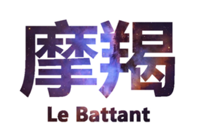 摩羯座怎么怀念友情