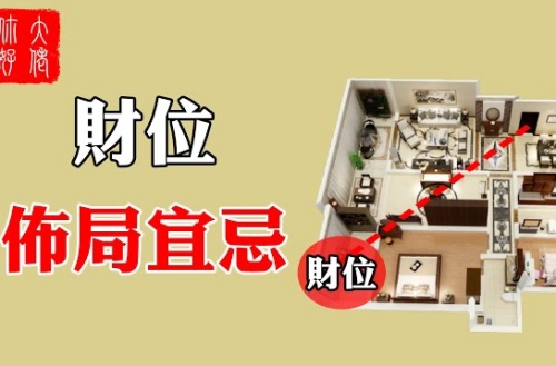客厅财位不放东西可以吗