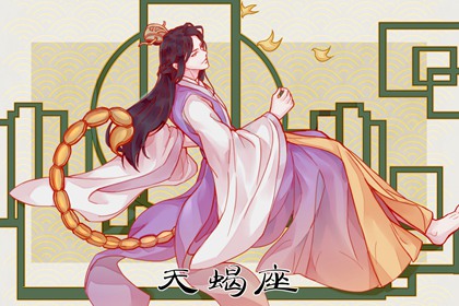 千万不能惹的几大星座 腹黑心机
