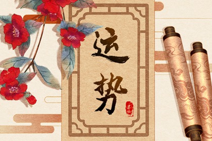 狂月天时 1213每日星座运势
