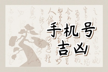 手机尾号是几的人,5月财运盆满钵满,事业运势蒸蒸日上,必赚大钱!