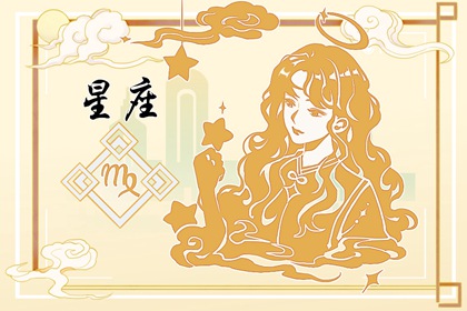 财运亨通!2024年财运最佳的星座揭晓