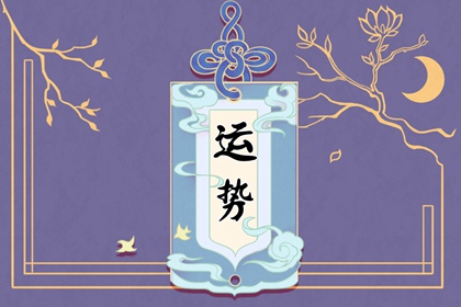 2024年运势爆棚的星座女:哪些星座女性将好运不断,事事顺心?