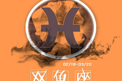 双鱼座吻技详解