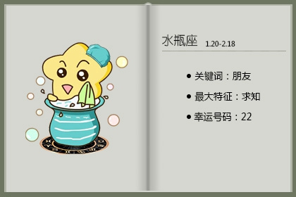2月2日是什么星座 如何面对爱情、事业