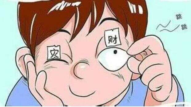 右眼皮跳是什么预兆,眼皮跳24小时测吉凶