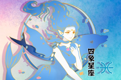 水象星座跟什么星座最配 爱情浓郁甜蜜