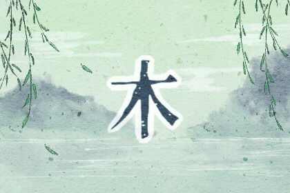 五行属金和属木相配吗 属金人情感运势
