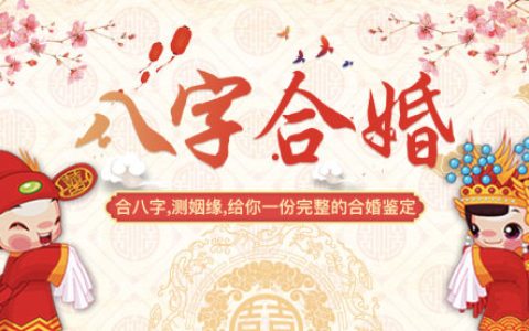夫妻八字互补绝配有哪些