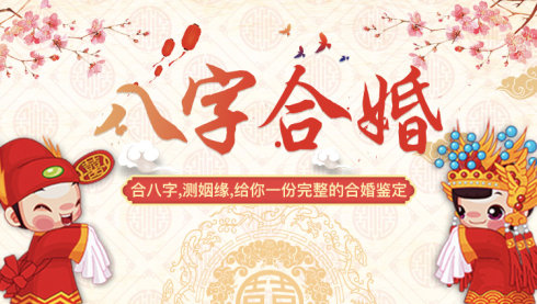 夫妻八字互补绝配有哪些