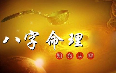 命理是什么意思