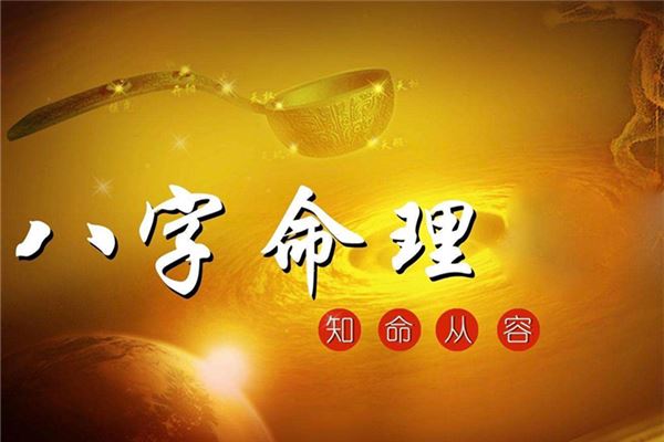 命理是什么意思