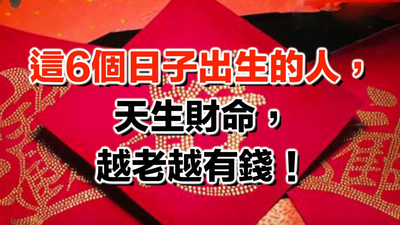 不同财命的人应该怎样处世