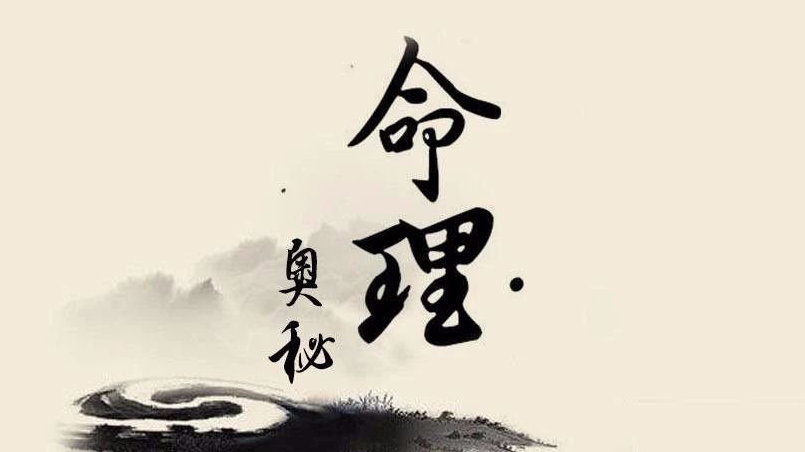 八字算命是哪八字