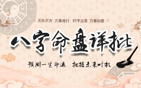 什么是生辰八字