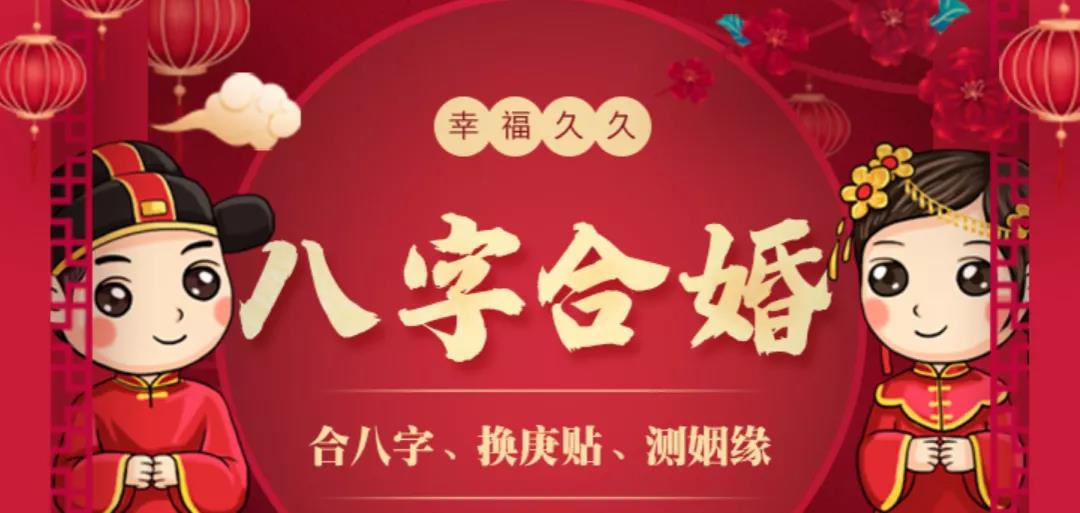 正确认识八字合婚，有效帮你避开“克夫、克妻”的命运