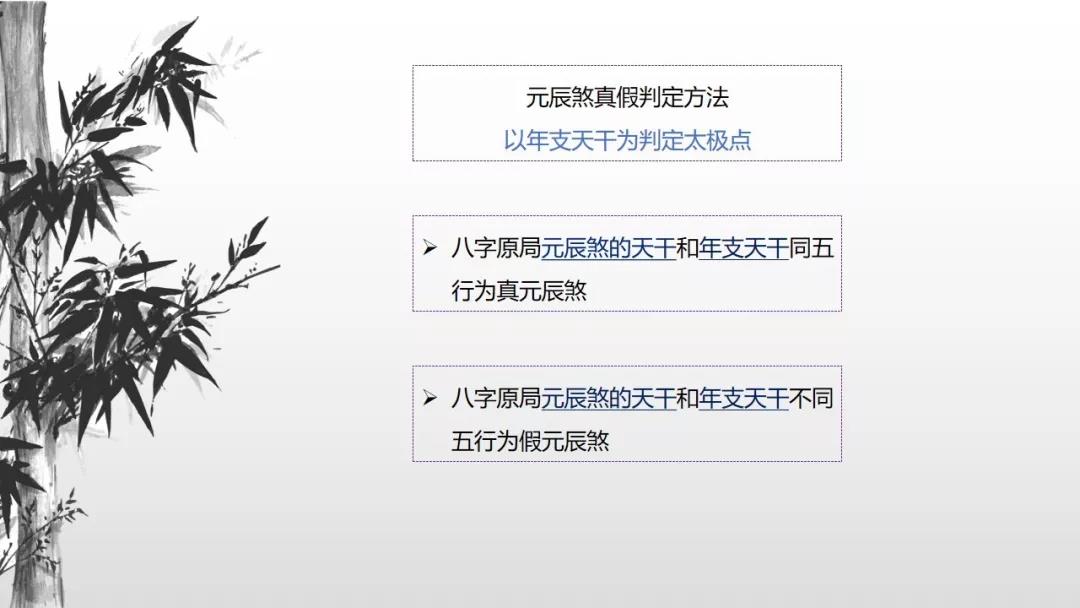 八字中的“催命符”:元辰煞