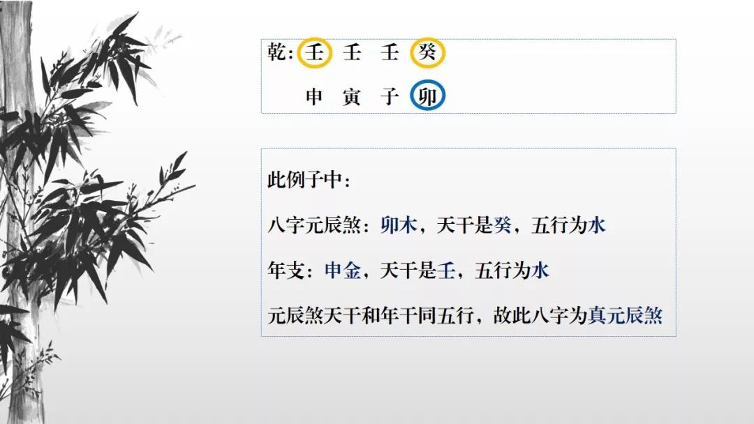 八字中的“催命符”:元辰煞